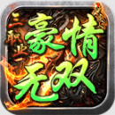 豪情无双三职业