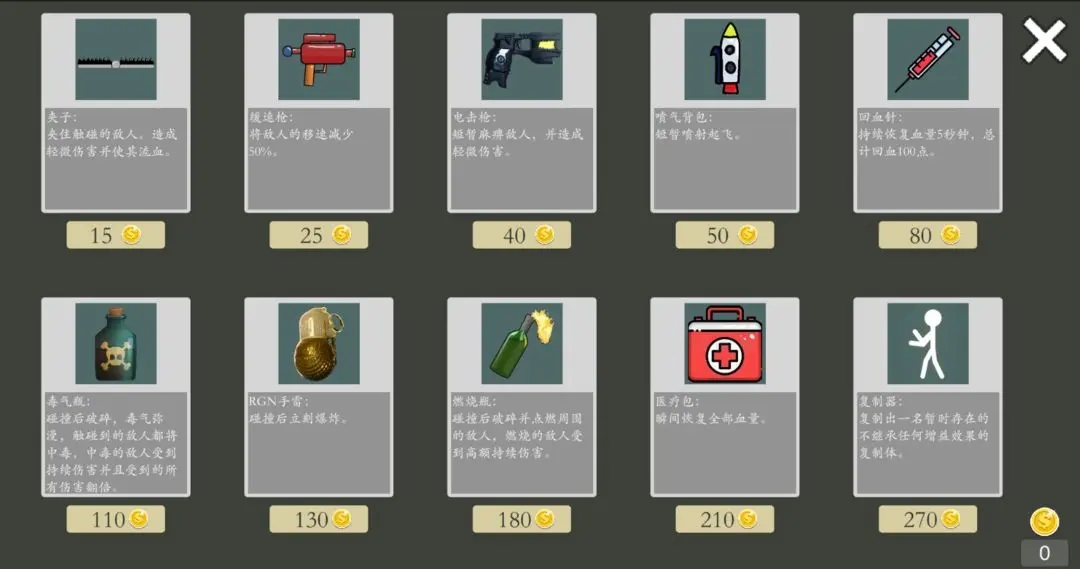 极简乱斗2