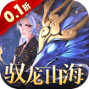 万灵山海之境0.1折版