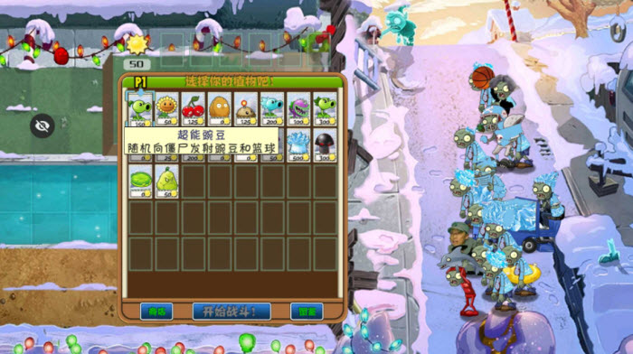 植物大战僵尸TV雪触控版
