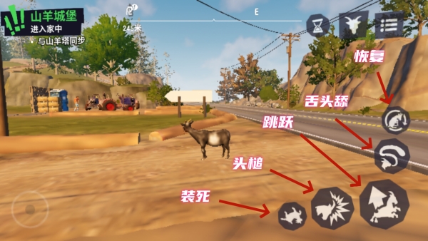 模拟山羊3