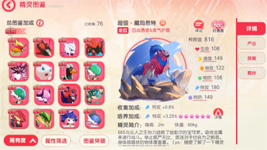 全民宝可梦