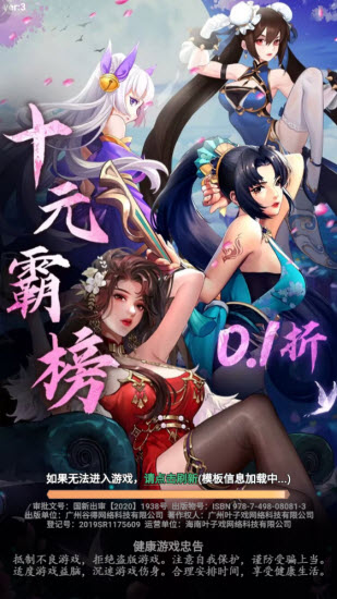王者女神传0.1折福利版