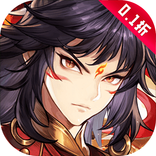 封神启动0.1折GM版