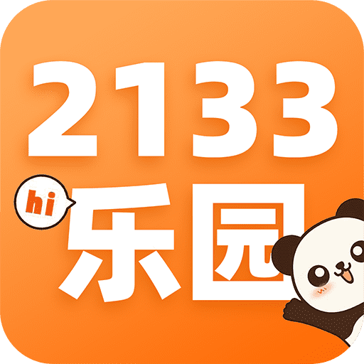 133乐园