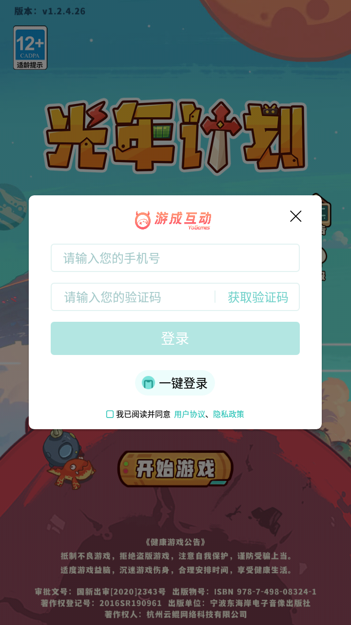 光年计划