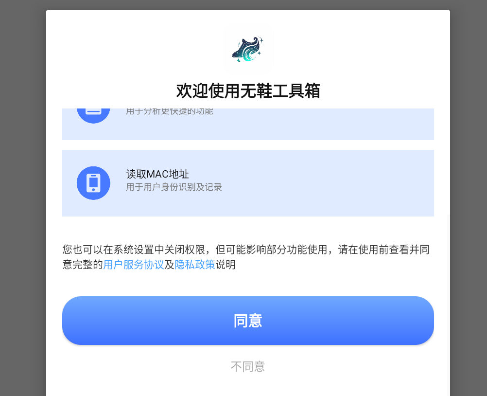 无鞋工具箱
