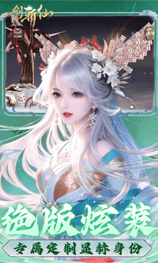 一剑斩仙0.1折