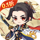 御剑灵域0.1折版