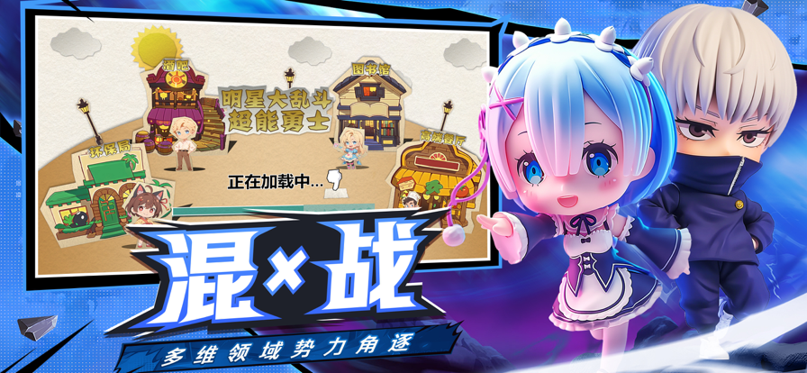 明星大乱斗超能勇士