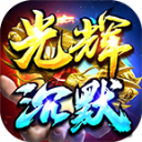 光辉沉默