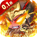 进击的正太0.1折