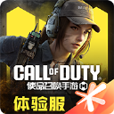 使命召唤手游体验服