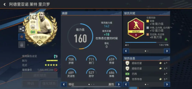 FIFA足球世界