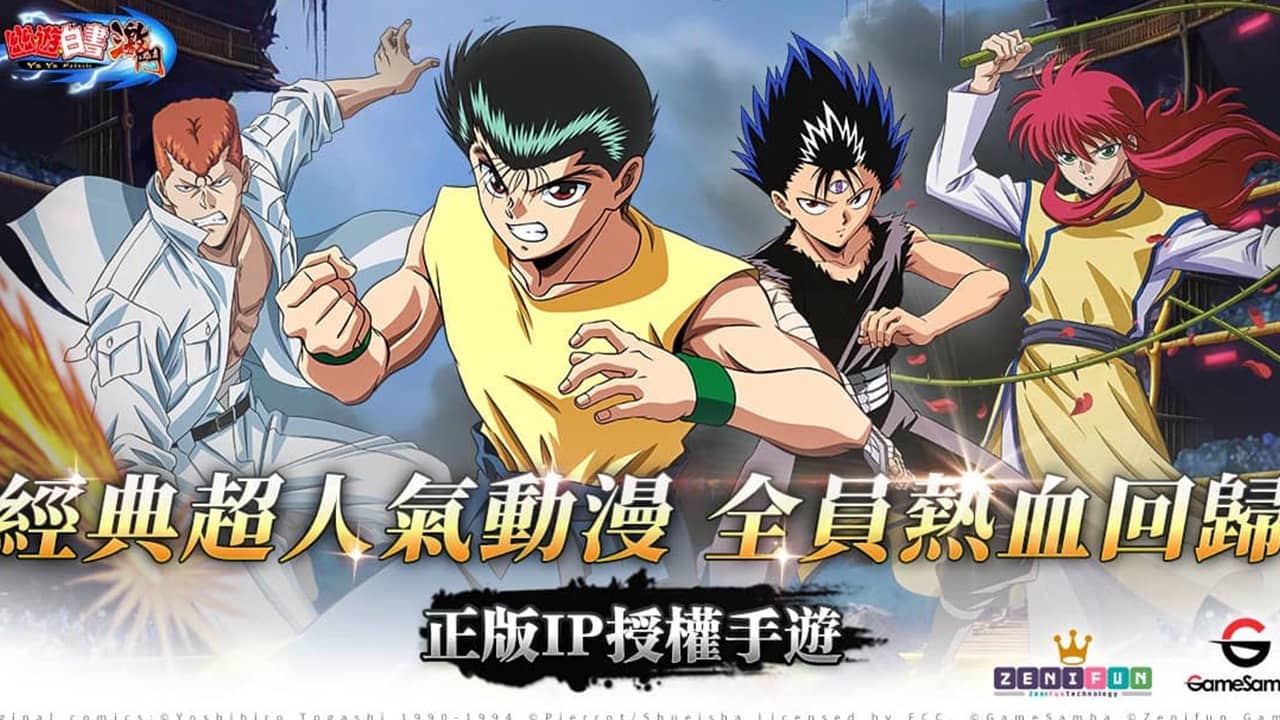 幽游白书激斗