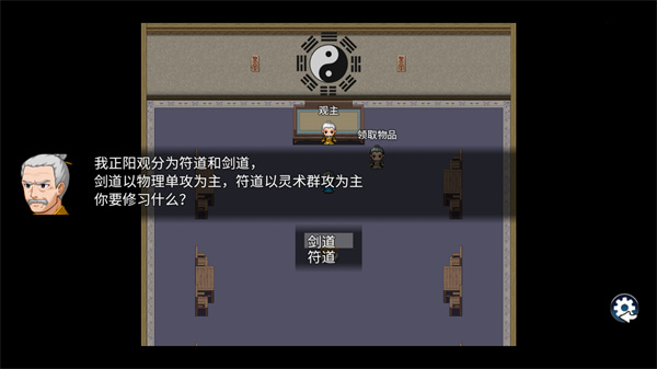 道士下山像素游戏