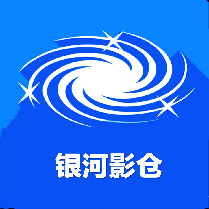银河影仓tv版