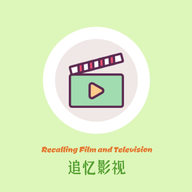 追忆影视免费版