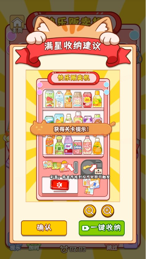 萌宠收纳屋