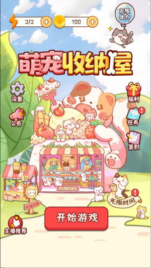 萌宠收纳屋