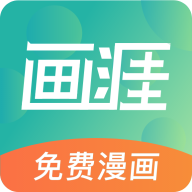 画涯app官方版
