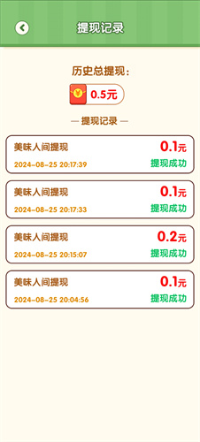 美味人间红包版